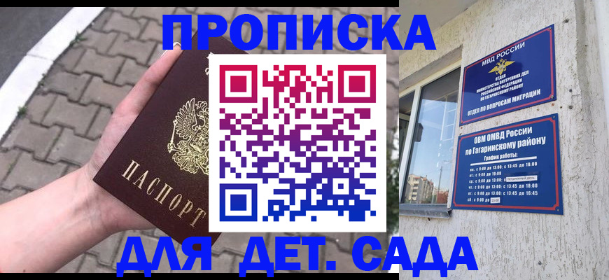прописка гарантия в Мензелинске