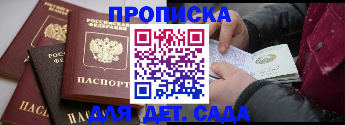 прописка штамп в Мензелинске