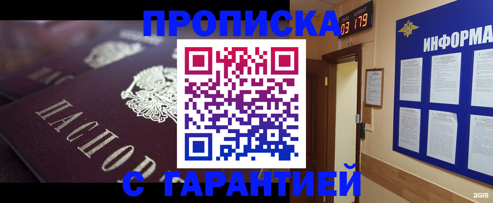 прописка регистрация в Мензелинске